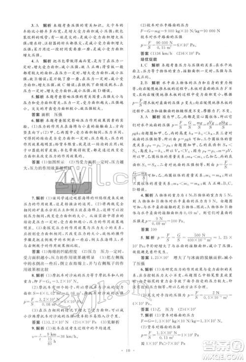 人民教育出版社2022同步解析与测评学考练八年级下册物理人教版参考答案 人民教育出版社2022同步解析与测评学考练八年级下册物理人教版参考答案