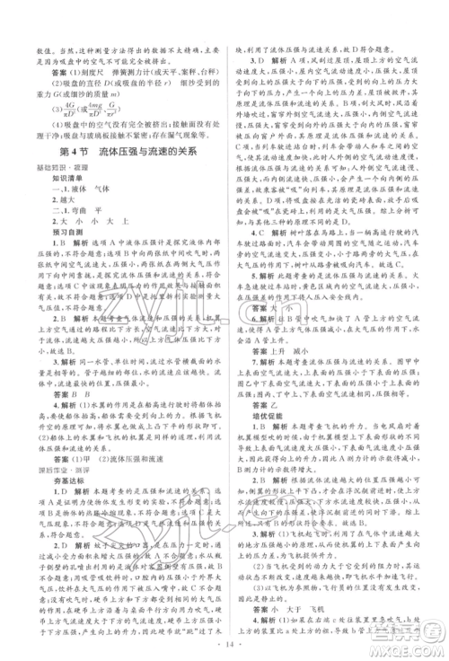 人民教育出版社2022同步解析与测评学考练八年级下册物理人教版参考答案 人民教育出版社2022同步解析与测评学考练八年级下册物理人教版参考答案