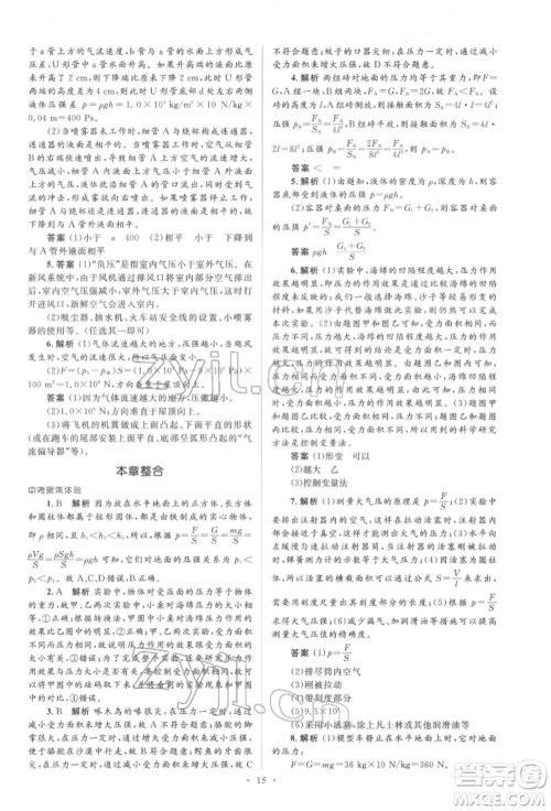 人民教育出版社2022同步解析与测评学考练八年级下册物理人教版参考答案 人民教育出版社2022同步解析与测评学考练八年级下册物理人教版参考答案