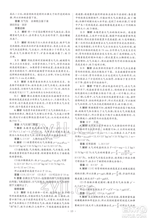 人民教育出版社2022同步解析与测评学考练八年级下册物理人教版参考答案 人民教育出版社2022同步解析与测评学考练八年级下册物理人教版参考答案