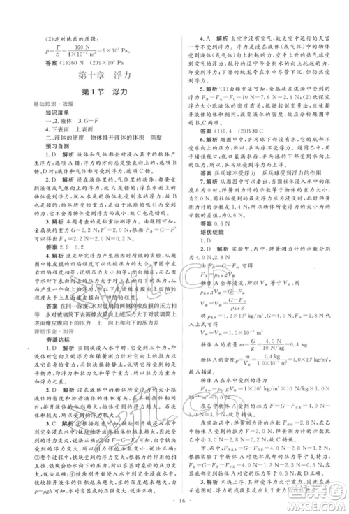 人民教育出版社2022同步解析与测评学考练八年级下册物理人教版参考答案