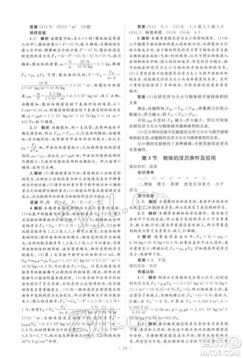 人民教育出版社2022同步解析与测评学考练八年级下册物理人教版参考答案 人民教育出版社2022同步解析与测评学考练八年级下册物理人教版参考答案