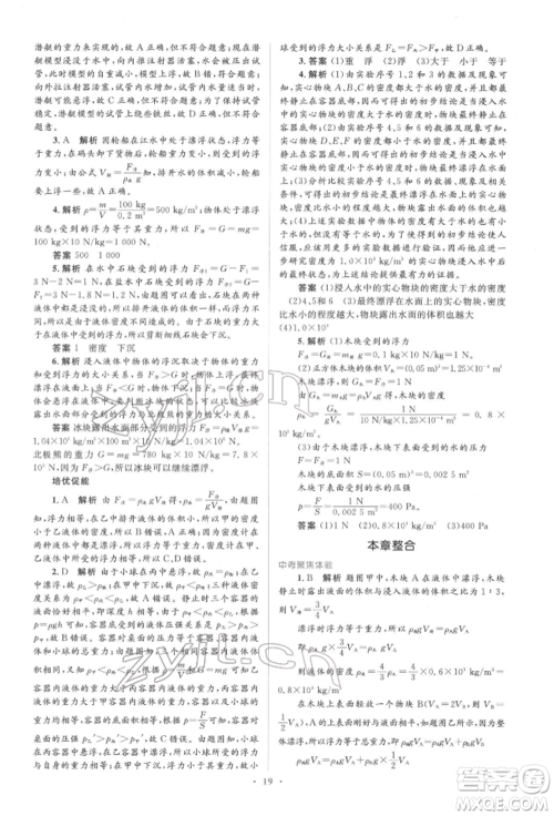 人民教育出版社2022同步解析与测评学考练八年级下册物理人教版参考答案 人民教育出版社2022同步解析与测评学考练八年级下册物理人教版参考答案