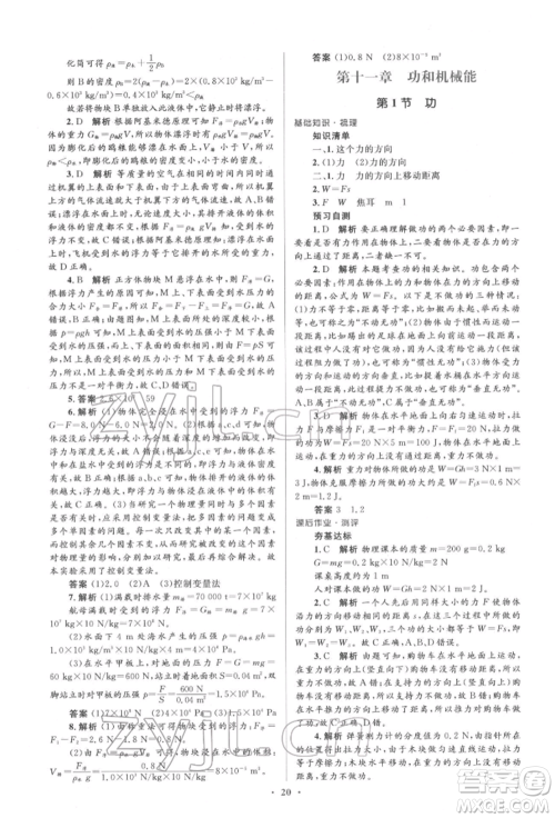 人民教育出版社2022同步解析与测评学考练八年级下册物理人教版参考答案 人民教育出版社2022同步解析与测评学考练八年级下册物理人教版参考答案