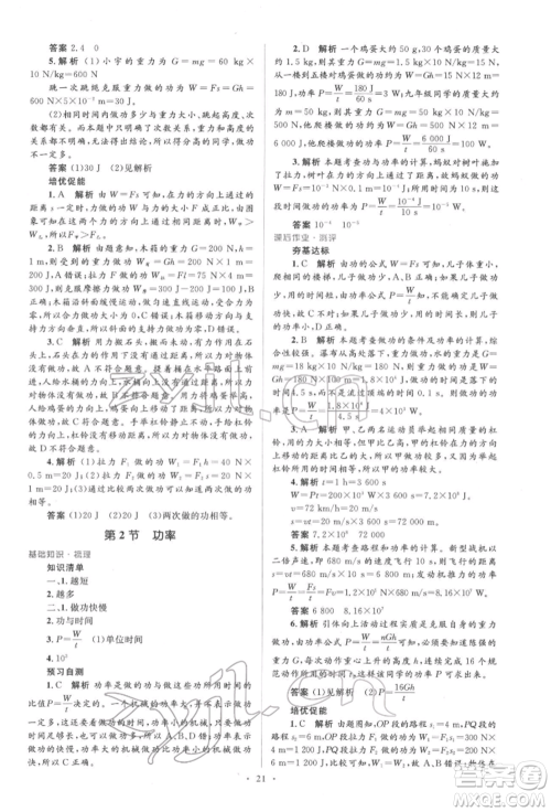 人民教育出版社2022同步解析与测评学考练八年级下册物理人教版参考答案 人民教育出版社2022同步解析与测评学考练八年级下册物理人教版参考答案