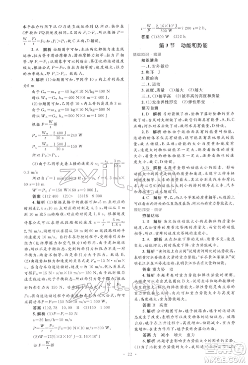 人民教育出版社2022同步解析与测评学考练八年级下册物理人教版参考答案