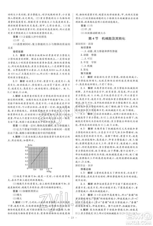 人民教育出版社2022同步解析与测评学考练八年级下册物理人教版参考答案