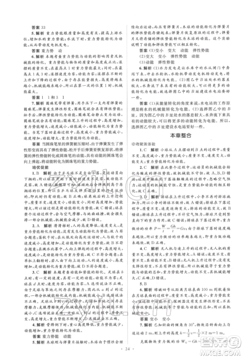 人民教育出版社2022同步解析与测评学考练八年级下册物理人教版参考答案 人民教育出版社2022同步解析与测评学考练八年级下册物理人教版参考答案