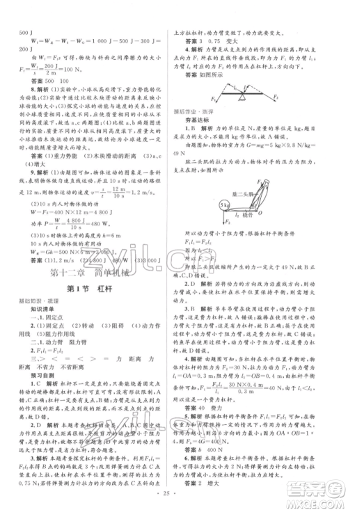 人民教育出版社2022同步解析与测评学考练八年级下册物理人教版参考答案