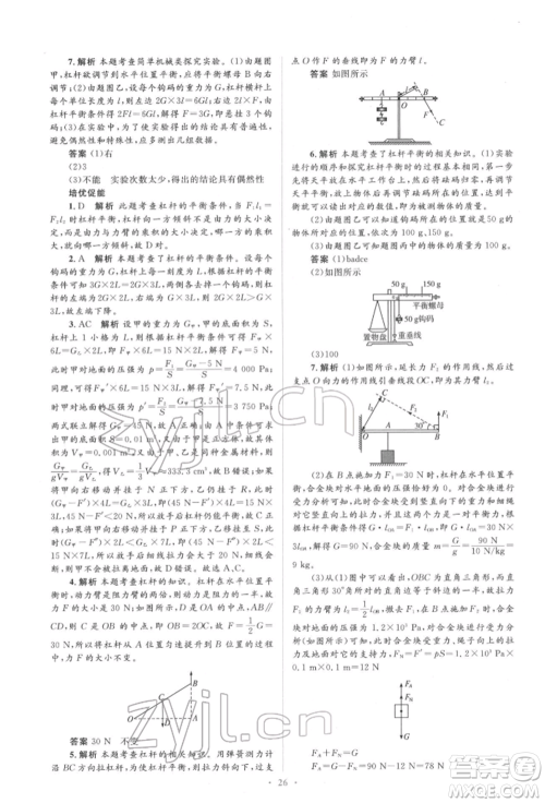 人民教育出版社2022同步解析与测评学考练八年级下册物理人教版参考答案