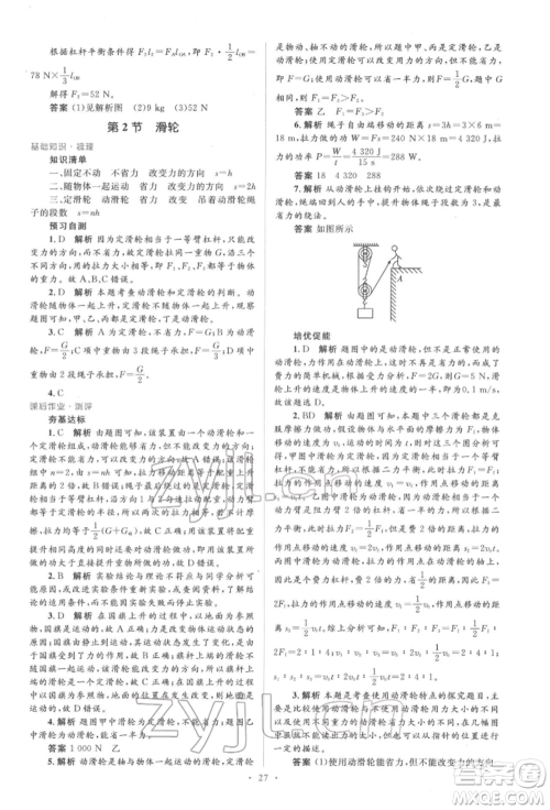 人民教育出版社2022同步解析与测评学考练八年级下册物理人教版参考答案