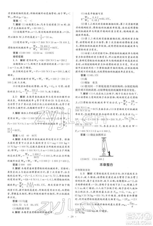 人民教育出版社2022同步解析与测评学考练八年级下册物理人教版参考答案