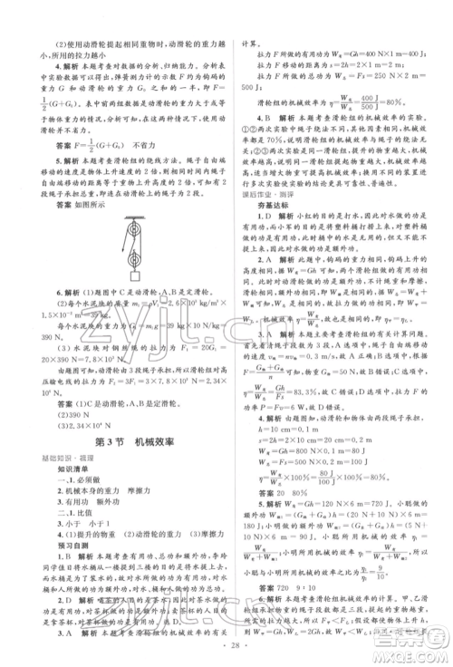 人民教育出版社2022同步解析与测评学考练八年级下册物理人教版参考答案 人民教育出版社2022同步解析与测评学考练八年级下册物理人教版参考答案