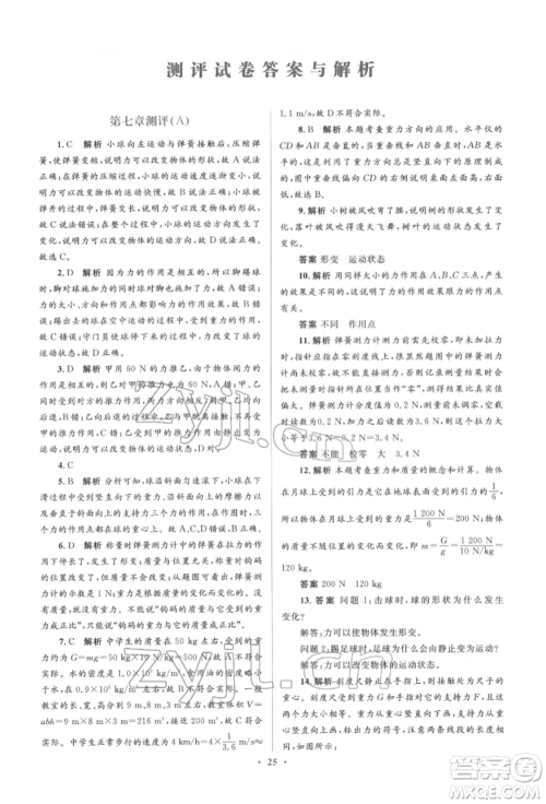 人民教育出版社2022同步解析与测评学考练八年级下册物理人教版参考答案 人民教育出版社2022同步解析与测评学考练八年级下册物理人教版参考答案