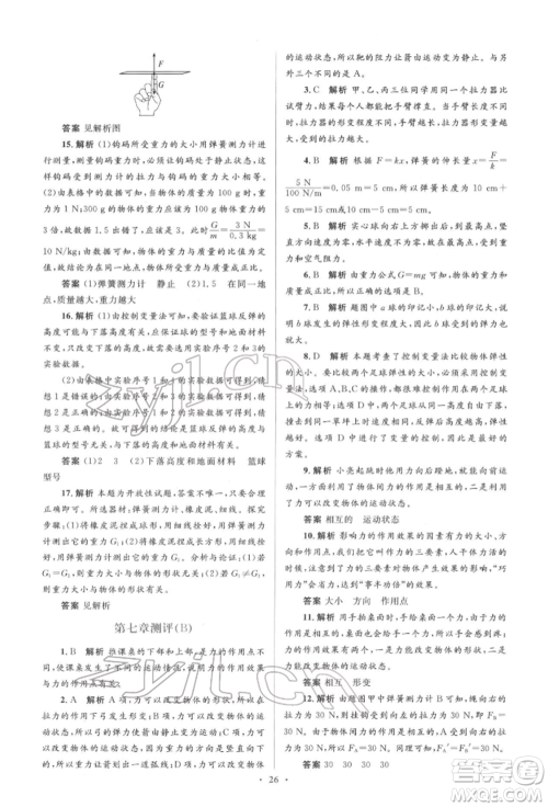 人民教育出版社2022同步解析与测评学考练八年级下册物理人教版参考答案 人民教育出版社2022同步解析与测评学考练八年级下册物理人教版参考答案