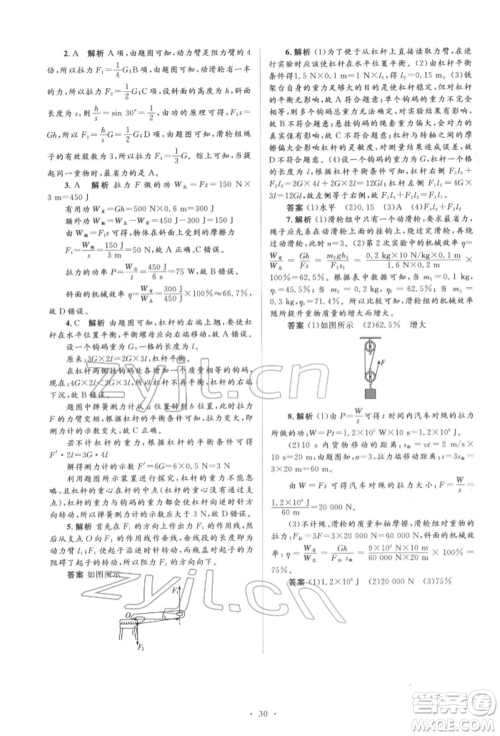人民教育出版社2022同步解析与测评学考练八年级下册物理人教版参考答案 人民教育出版社2022同步解析与测评学考练八年级下册物理人教版参考答案