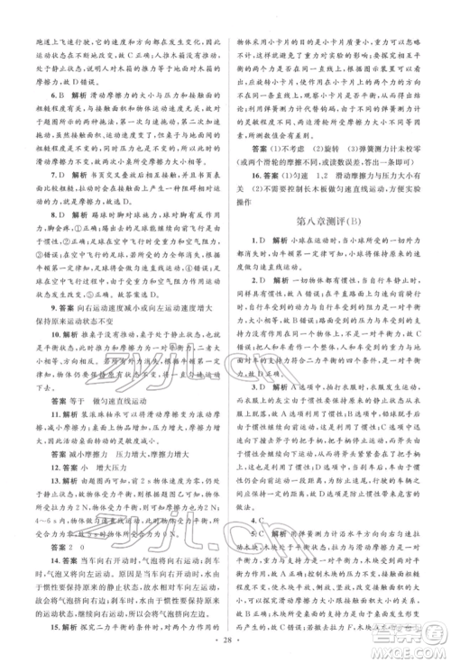 人民教育出版社2022同步解析与测评学考练八年级下册物理人教版参考答案 人民教育出版社2022同步解析与测评学考练八年级下册物理人教版参考答案