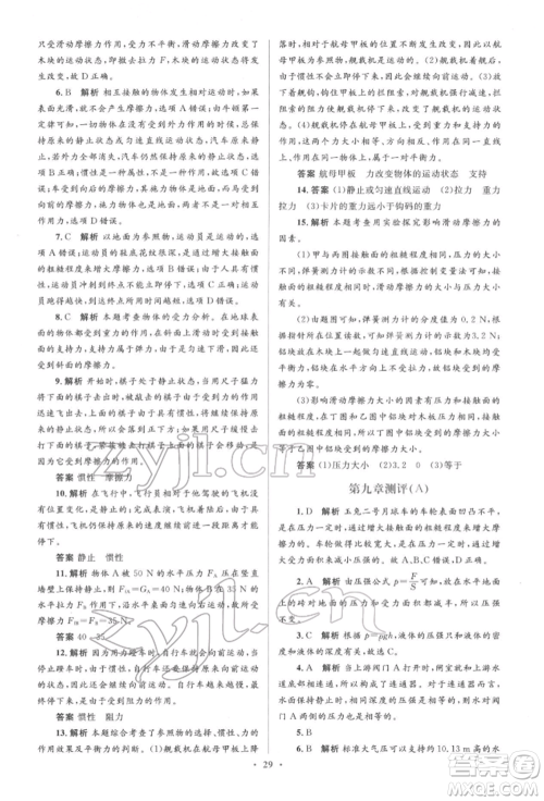 人民教育出版社2022同步解析与测评学考练八年级下册物理人教版参考答案 人民教育出版社2022同步解析与测评学考练八年级下册物理人教版参考答案