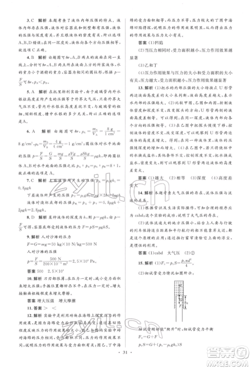 人民教育出版社2022同步解析与测评学考练八年级下册物理人教版参考答案