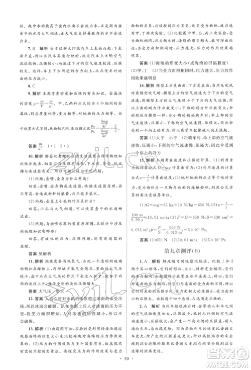 人民教育出版社2022同步解析与测评学考练八年级下册物理人教版参考答案