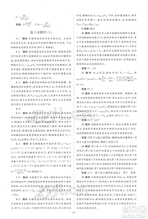 人民教育出版社2022同步解析与测评学考练八年级下册物理人教版参考答案 人民教育出版社2022同步解析与测评学考练八年级下册物理人教版参考答案