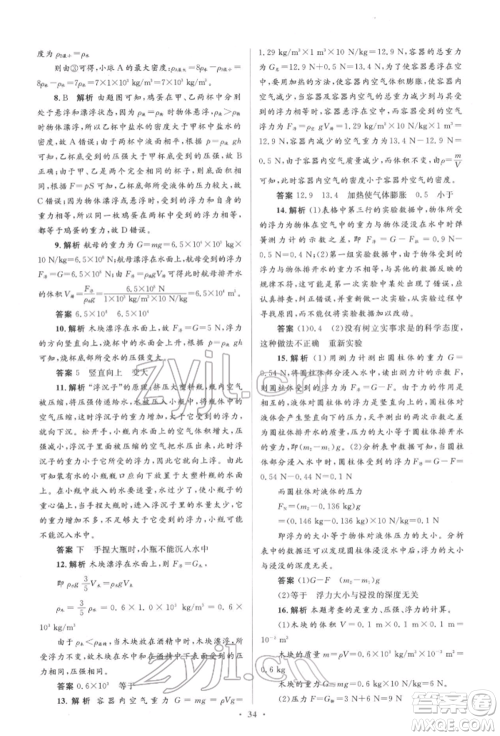 人民教育出版社2022同步解析与测评学考练八年级下册物理人教版参考答案 人民教育出版社2022同步解析与测评学考练八年级下册物理人教版参考答案