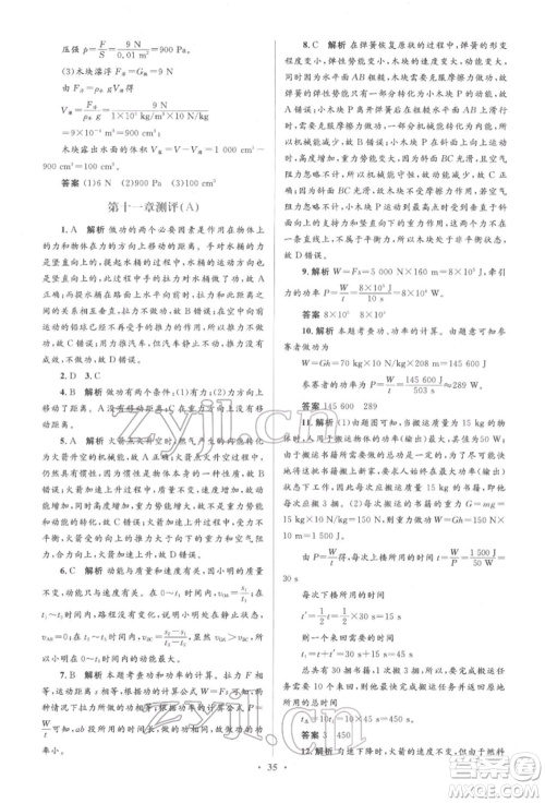 人民教育出版社2022同步解析与测评学考练八年级下册物理人教版参考答案