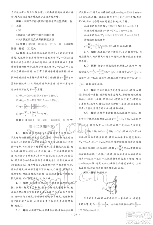 人民教育出版社2022同步解析与测评学考练八年级下册物理人教版参考答案 人民教育出版社2022同步解析与测评学考练八年级下册物理人教版参考答案