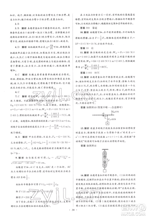 人民教育出版社2022同步解析与测评学考练八年级下册物理人教版参考答案