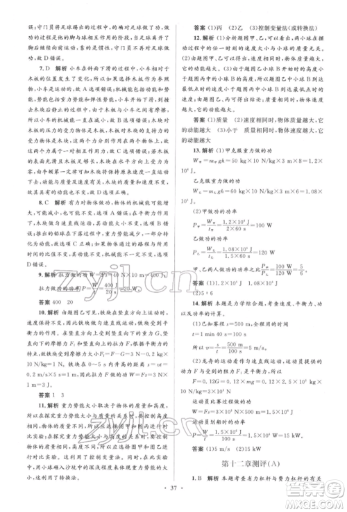 人民教育出版社2022同步解析与测评学考练八年级下册物理人教版参考答案