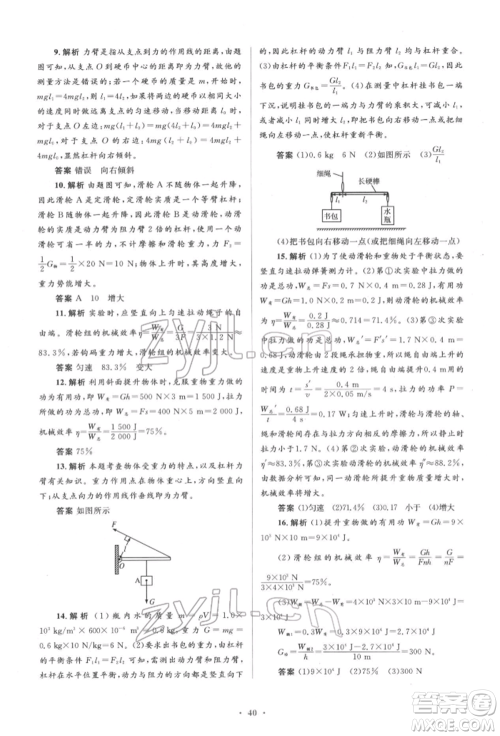 人民教育出版社2022同步解析与测评学考练八年级下册物理人教版参考答案