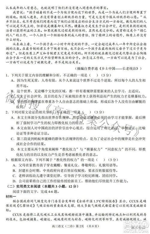 南充市高2022届高考适应性考试二诊语文试题及答案 南充市高2022届高考适应性考试二诊语文试题及答案