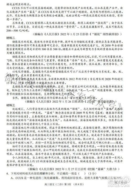 南充市高2022届高考适应性考试二诊语文试题及答案 南充市高2022届高考适应性考试二诊语文试题及答案