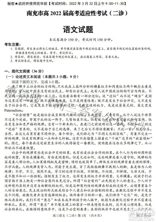 南充市高2022届高考适应性考试二诊语文试题及答案 南充市高2022届高考适应性考试二诊语文试题及答案