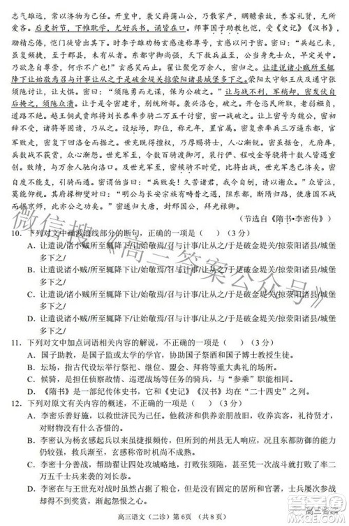 南充市高2022届高考适应性考试二诊语文试题及答案 南充市高2022届高考适应性考试二诊语文试题及答案