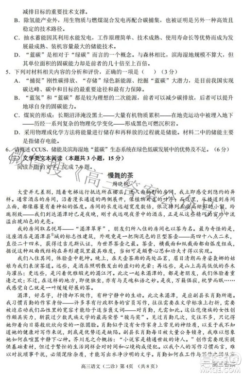 南充市高2022届高考适应性考试二诊语文试题及答案 南充市高2022届高考适应性考试二诊语文试题及答案