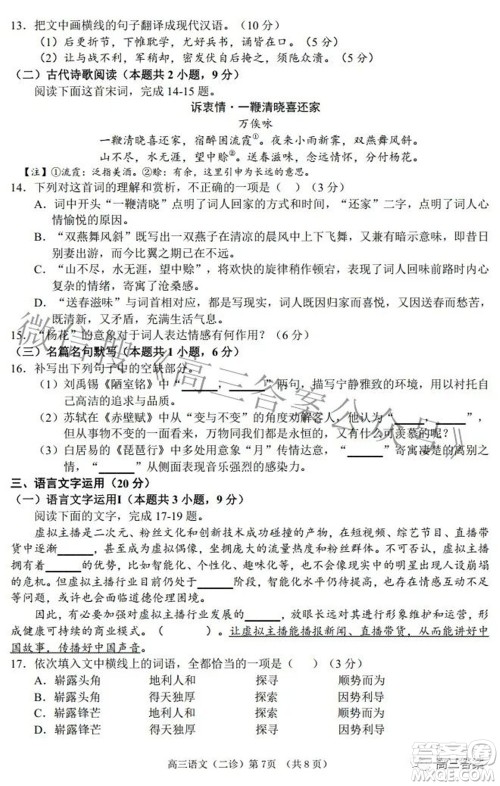 南充市高2022届高考适应性考试二诊语文试题及答案 南充市高2022届高考适应性考试二诊语文试题及答案