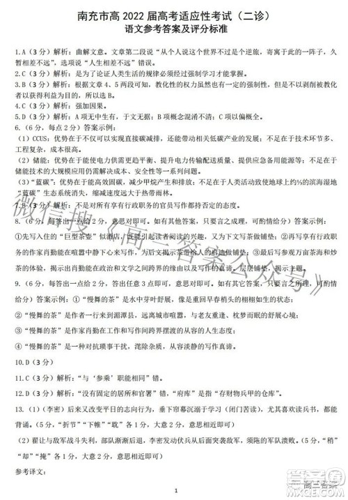 南充市高2022届高考适应性考试二诊语文试题及答案 南充市高2022届高考适应性考试二诊语文试题及答案