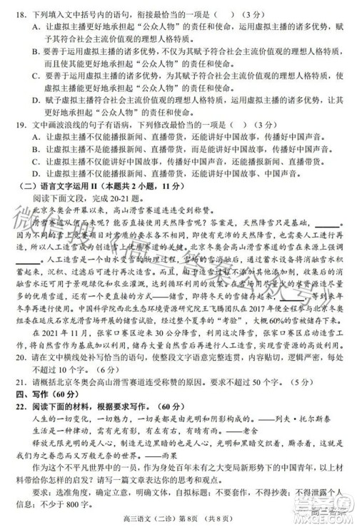 南充市高2022届高考适应性考试二诊语文试题及答案 南充市高2022届高考适应性考试二诊语文试题及答案