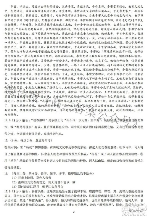 南充市高2022届高考适应性考试二诊语文试题及答案 南充市高2022届高考适应性考试二诊语文试题及答案