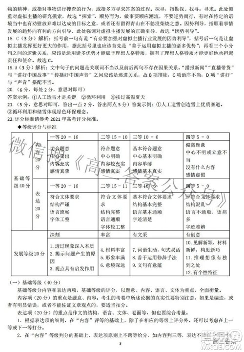 南充市高2022届高考适应性考试二诊语文试题及答案 南充市高2022届高考适应性考试二诊语文试题及答案