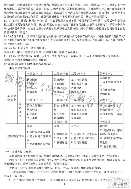 南充市高2022届高考适应性考试二诊语文试题及答案