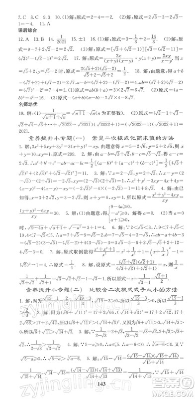 四川大学出版社2022名校课堂内外八年级数学下册RJ人教版答案