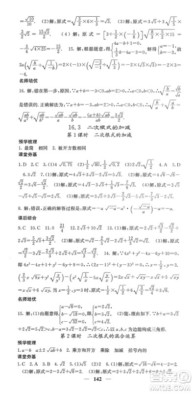 四川大学出版社2022名校课堂内外八年级数学下册RJ人教版答案
