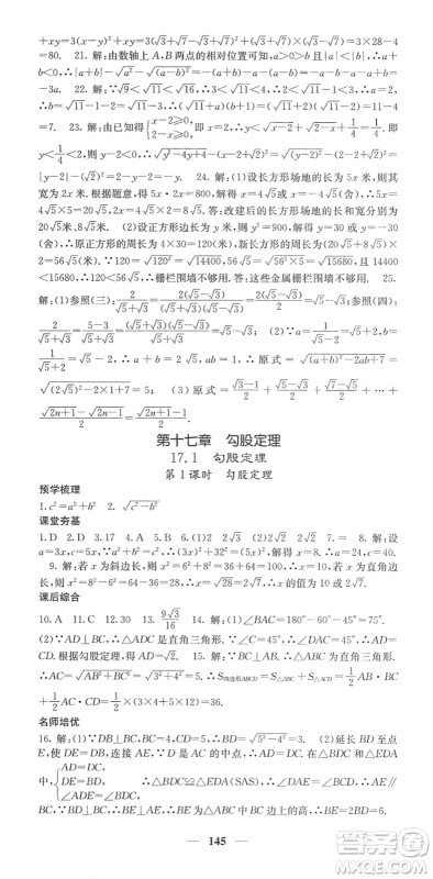 四川大学出版社2022名校课堂内外八年级数学下册RJ人教版答案