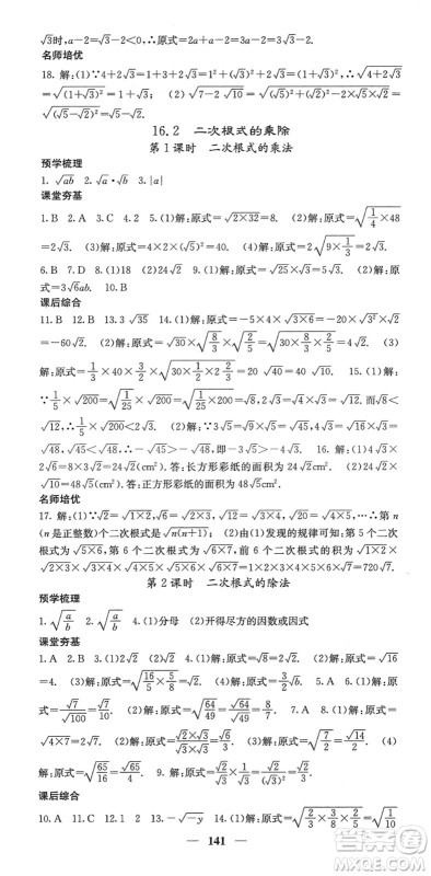 四川大学出版社2022名校课堂内外八年级数学下册RJ人教版答案