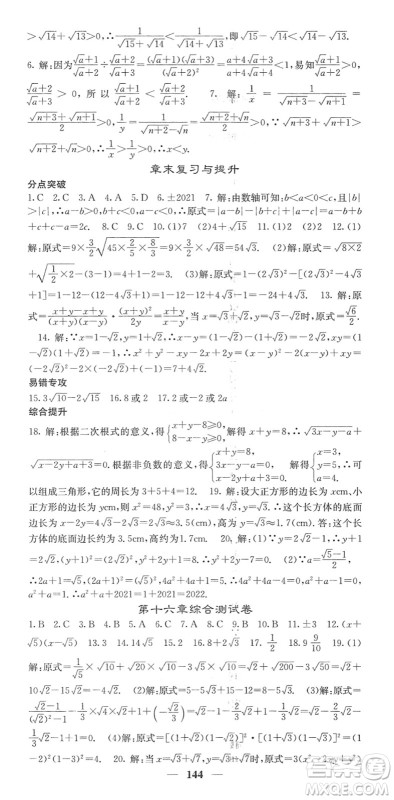 四川大学出版社2022名校课堂内外八年级数学下册RJ人教版答案
