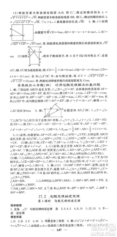 四川大学出版社2022名校课堂内外八年级数学下册RJ人教版答案