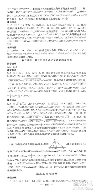 四川大学出版社2022名校课堂内外八年级数学下册RJ人教版答案