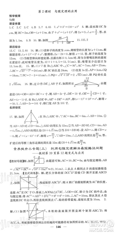 四川大学出版社2022名校课堂内外八年级数学下册RJ人教版答案
